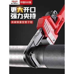 Delixi Electric Pipe Tongs Wrench Large Open-end Multifunctional Universal Pipe Tongs Throat Tongs Household Quick Water Pipe Tongs