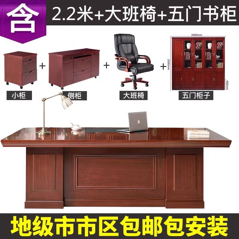 2.2m 임원 테이블 + 임원 의자 + 4도어 옷장