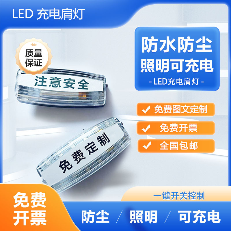 Led 숄더 램프 충전 야간 플래시 야외 실행 숄더 클립 타입 빨강 및 파랑 플래시 재산 보안 위생 작업