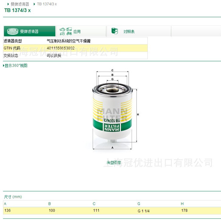MANN FILTER 曼牌 空气干燥罐 TB1374/3X