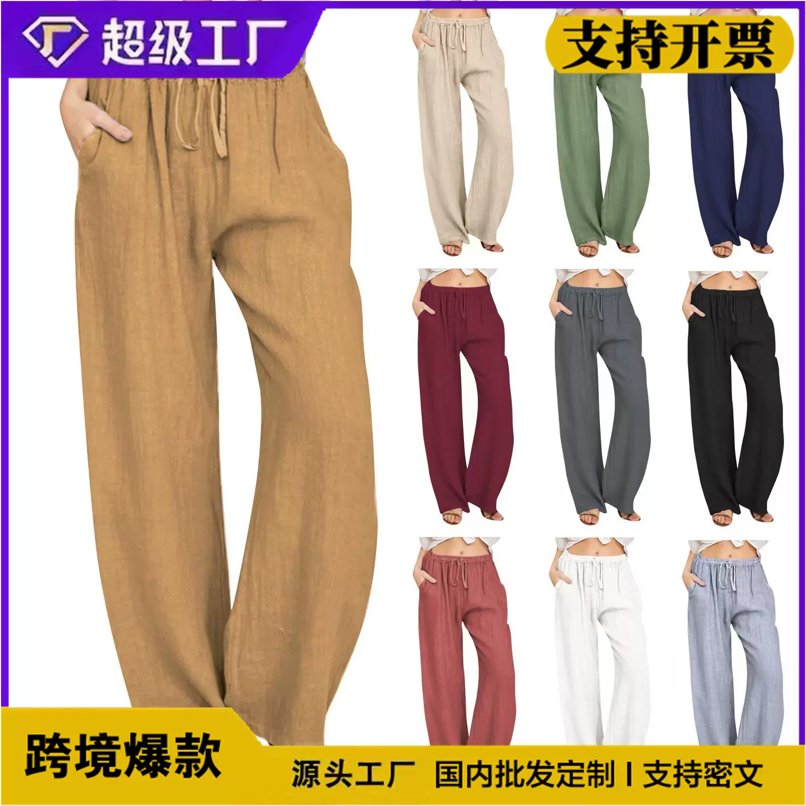 亚马逊ebay速卖通大码女装松紧腰长款亚麻休闲宽松阔腿棉麻长裤女