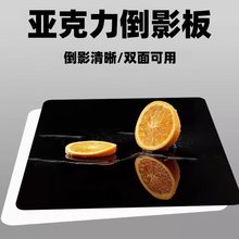 亚克力黑色白色拍摄倒影板摄影台摄影棚拍摄道具反光背景板