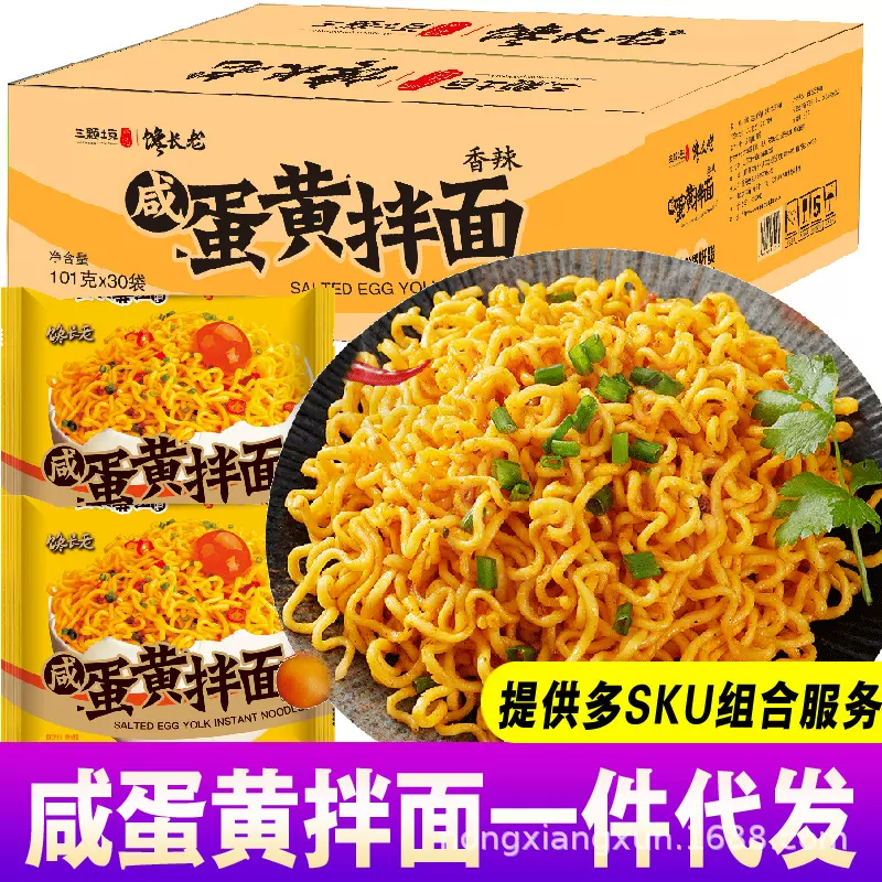 【可代发】咸蛋黄拌面一整箱夜市香浓方便面速食夜宵装泡面火鸡面