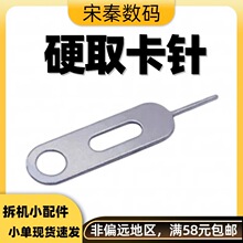 中孔加硬手机取卡针SIM取卡器金属顶针安卓智能拆卡针开卡插卡针
