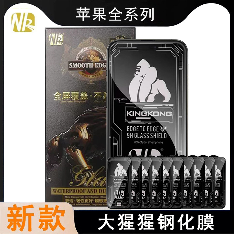 适用nk大猩猩钢化膜苹果18/17手机膜16pro防摔15手机14防窥膜13膜