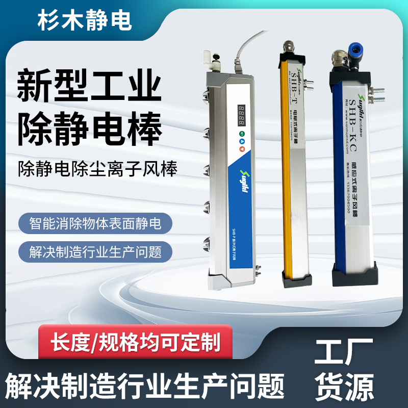 杉木静电工业除静电棒厂家供应离子风棒静电除尘工业静电消除器