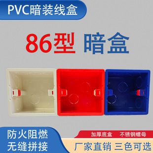 PVC阻燃86型通用底盒暗盒接线盒暗装盒子电线盒子开关底盒-阿里巴巴