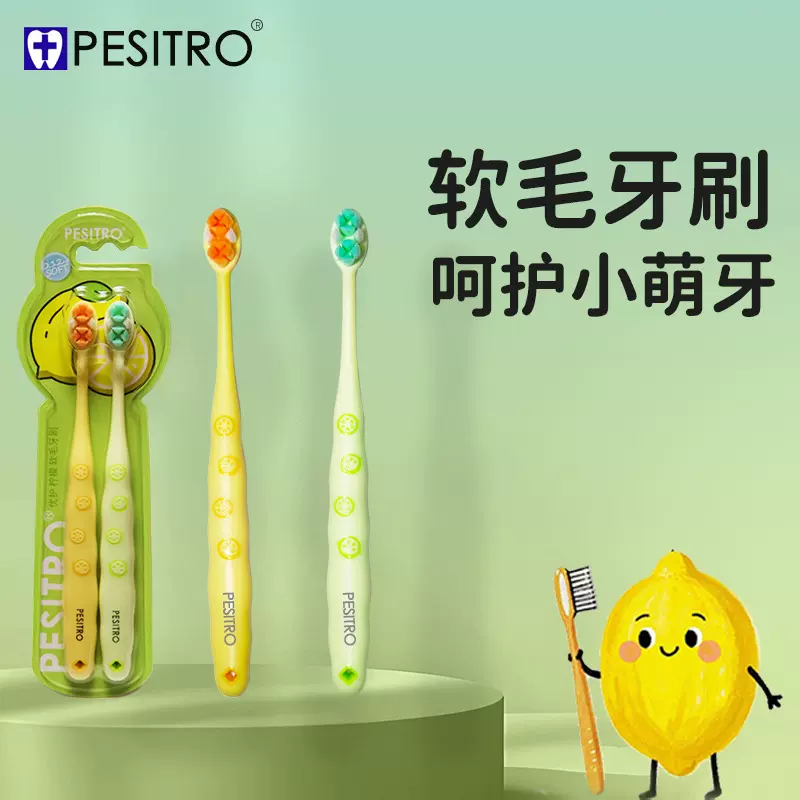 pesitro佰仕洁儿童牙刷  柠檬仔软毛3-12岁宝宝护齿健龈两支装