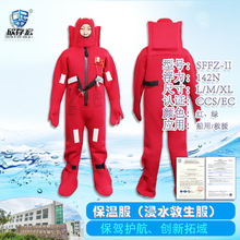 定制船用保温浸水救生服成人保温服保暖救生服浸水连体保温服