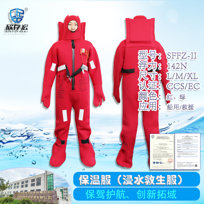 定制船用保温浸水救生服成人保温服保暖救生服浸水连体保温服