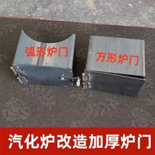 加厚炉门柴火炉煤气罐取暖炉无烟改造气化炉内胆填柴口方形改装