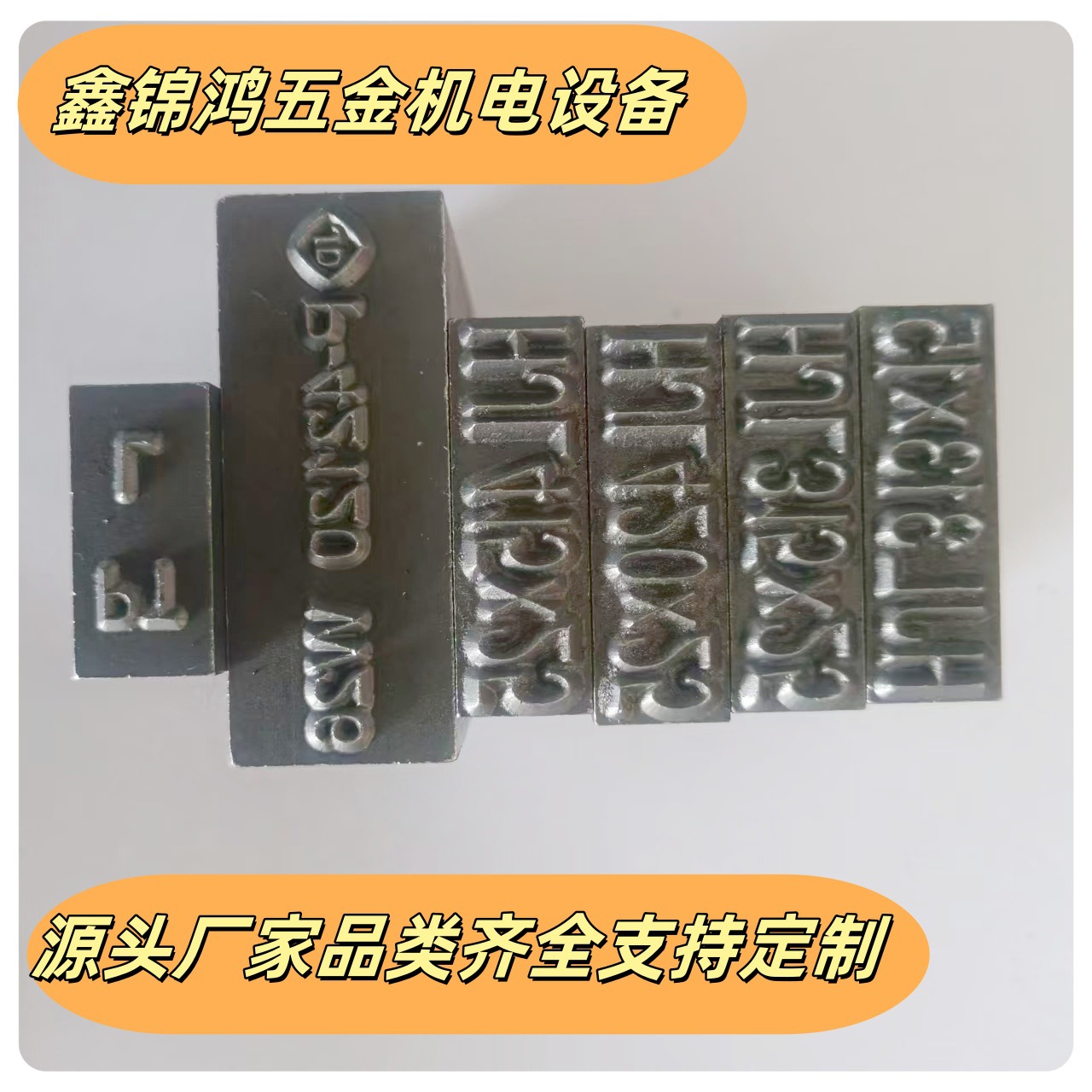 고정 금형 공구 금형 롤링 휠 용접 스틸 인쇄 기계 인쇄 조합 금형 오목 및 볼록 스틸 인쇄 디지털 문자 한