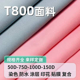 高弹T800覆膜二合一面料防水透气10K\5K户外冲锋衣派克服夹克布料