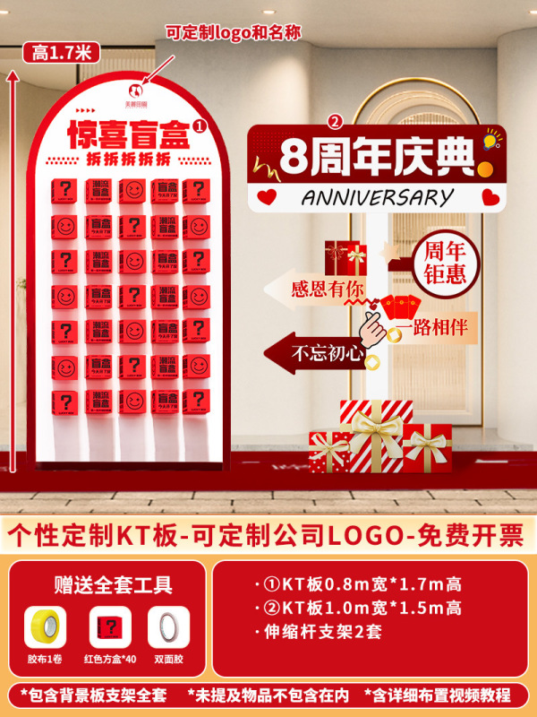 618周年庆场景布置开业气氛装饰美容院活动盲盒抽奖墙背景kt展板|undefined