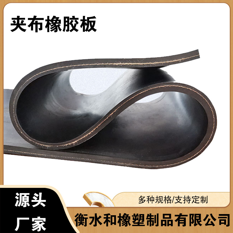 规格齐全 可裁切橡胶缓冲垫板  工业用黑色耐磨加厚夹布橡胶板