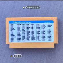 适用于小霸王游戏机黄卡8位游戏机500合1游戏卡NES游戏卡FC游戏卡