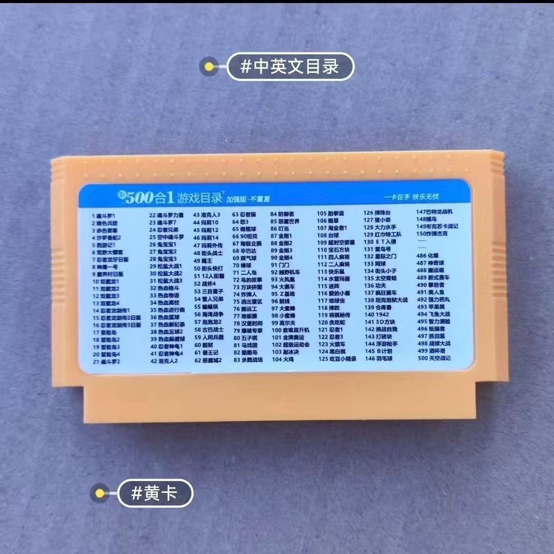 适用于小霸王游戏机黄卡8位游戏机500合1游戏卡NES游戏卡FC游戏卡