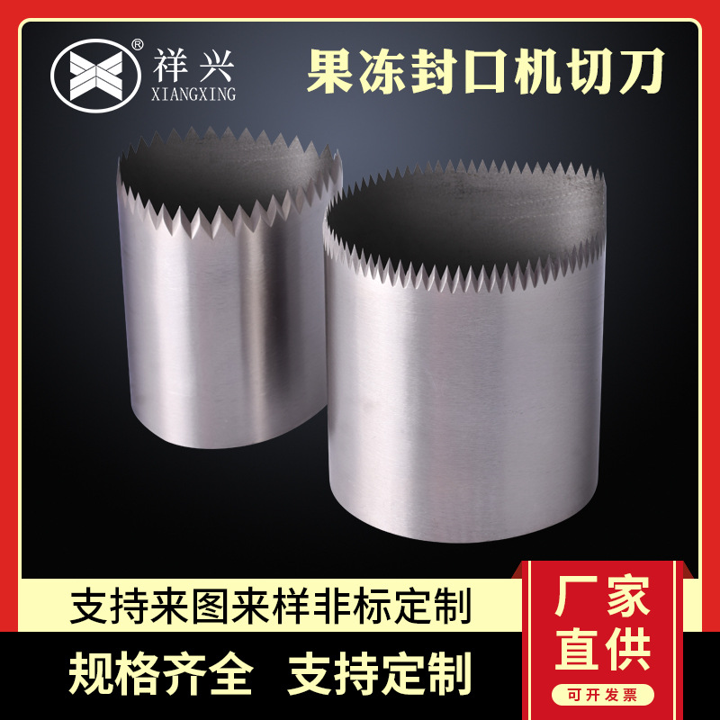果冻封口机切刀 封口机冲切刀 包装封口膜切刀片 灌装封口机切刀