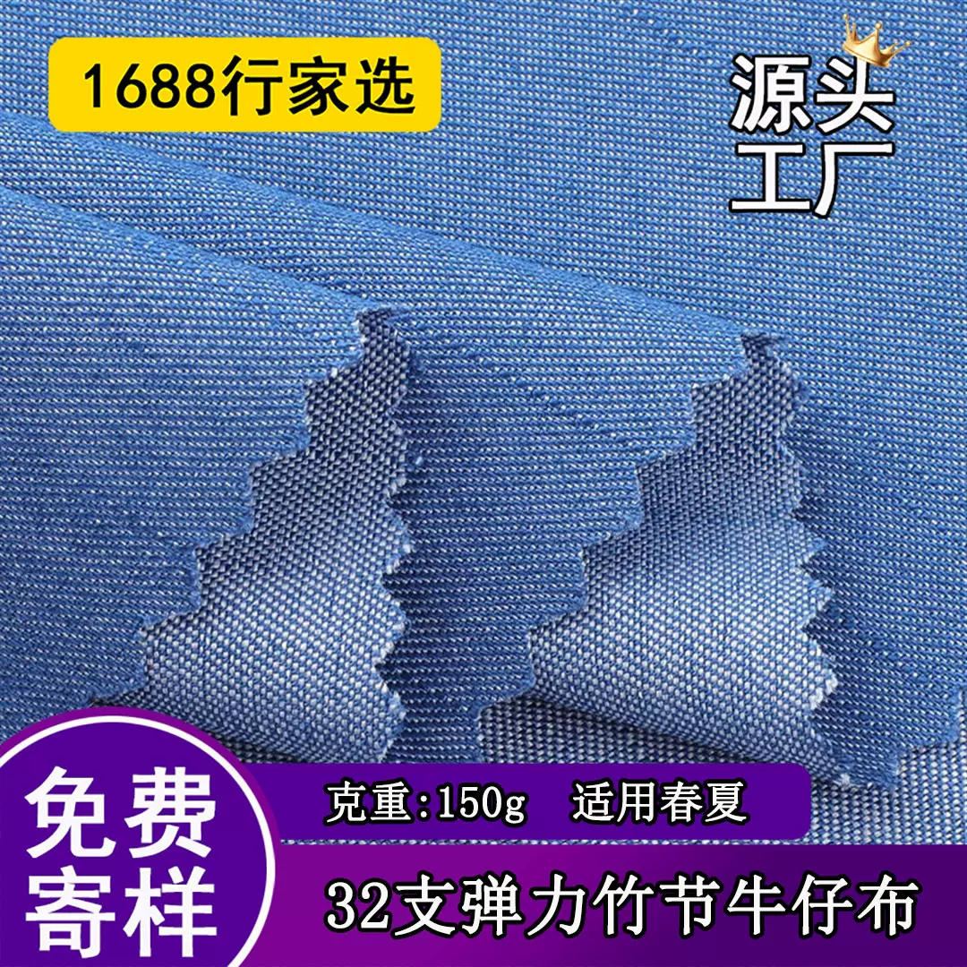 150g弹力牛仔布料免洗面料女装衬衫布料春夏连衣裙仿天丝牛仔布料