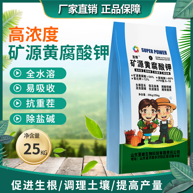 矿源黄腐酸钾水溶肥料25kg大包装全水溶农用水产矿源黄腐殖酸钾