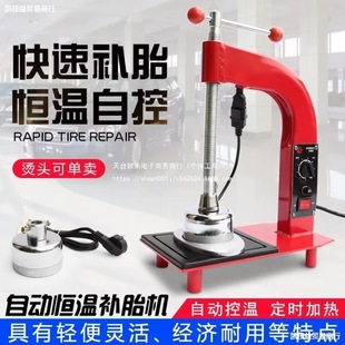 Car Tire Repair Machine Tire Repair Automatic Temperature Control Mechanical Fire Repair Machine Constant Temperature Tire Repair Heater