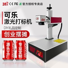 31度光纤激光打标机可乐礼品diy金属不锈钢小型刻字机石头雕刻机