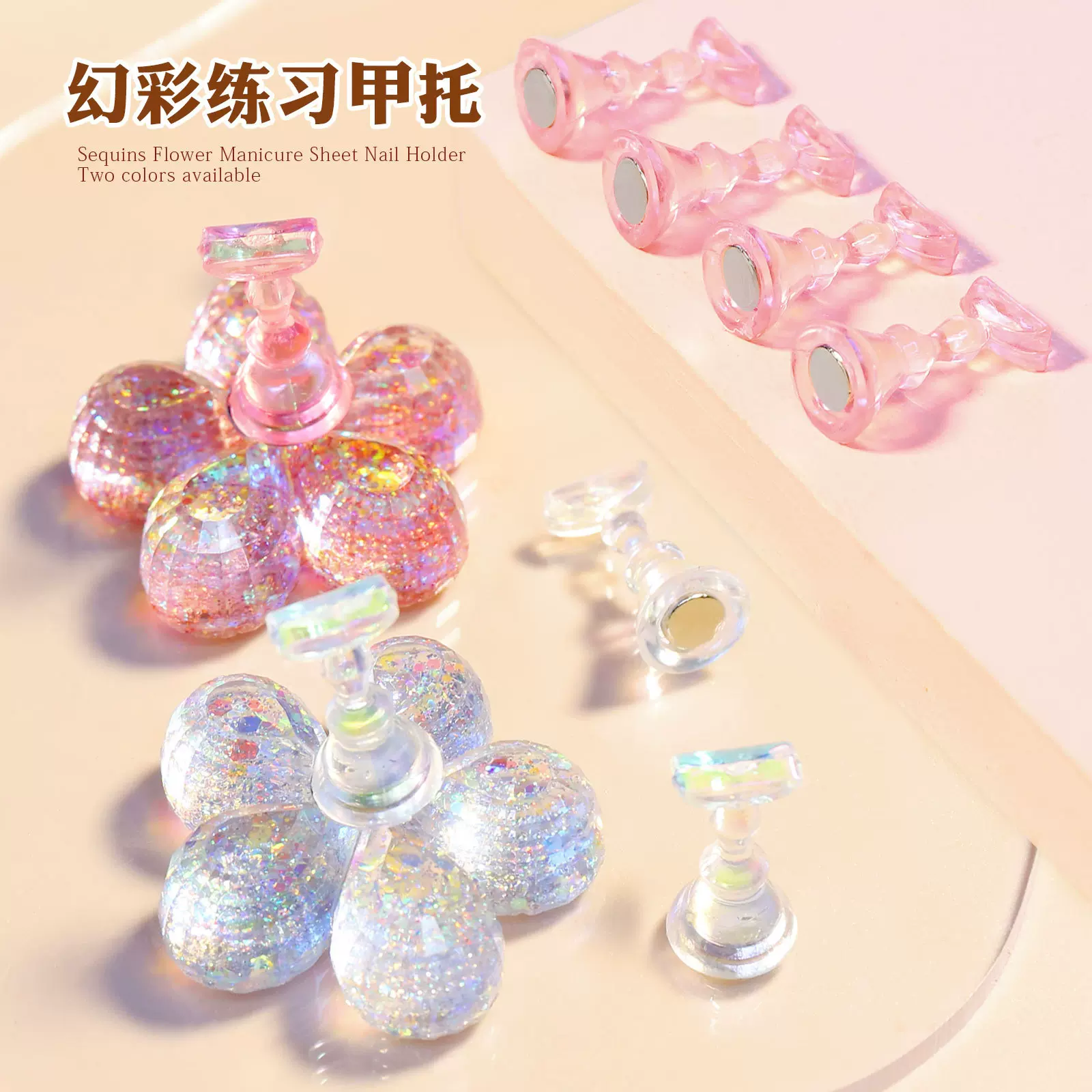 新款美甲甲托底座梅花幻彩亮片带磁铁初学者美甲师固定甲片练习架