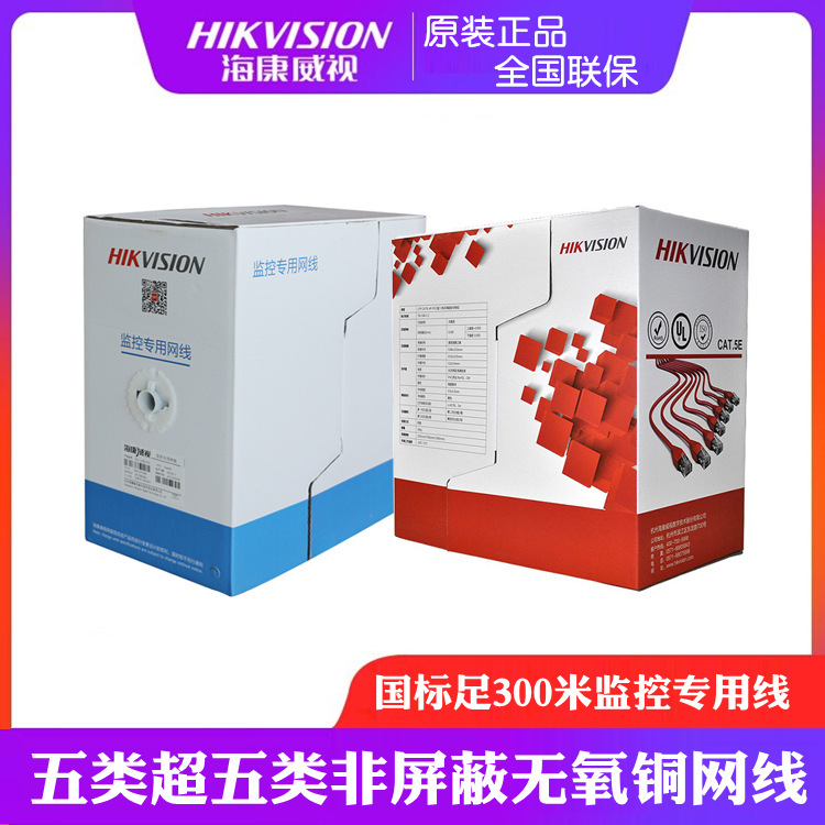 Hikvision resistance waterproof Super five non-shielded poe monitoring special oxygen-free copper cable DS-1LN5E-S/E Hikvision resistance waterproof Super five non-shielded poe monitoring special oxygen-free copper cable DS-1LN5E-S/E