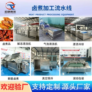 肉制品卤煮加工全套设备 卤煮预冷杀菌流水线 牛羊肉鸡爪卤煮设备