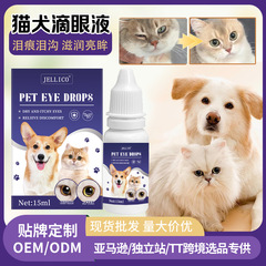 越境ペットの点眼液猫犬は涙の跡の垢の目の糞の点眼液に行って康ペットの目の部の清潔な用品の卸売りを潤します。