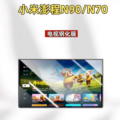Car interior film – interior modification accessories - suitable-for-26-models-of-xiaomi-pengcheng-n90n70-tv-hd-tempered-film