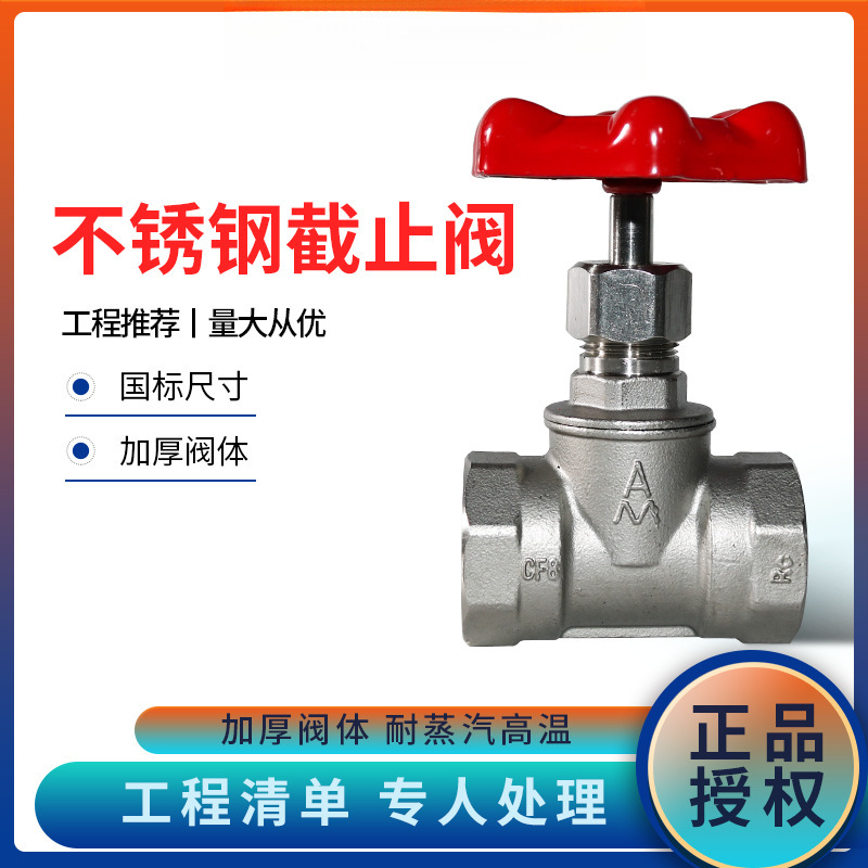 Aimeco stop valve, stainless steel 304, thickened thread, high-temperature resistant, 1/2 inch DN20, for water pipes, air conditioning, and steam