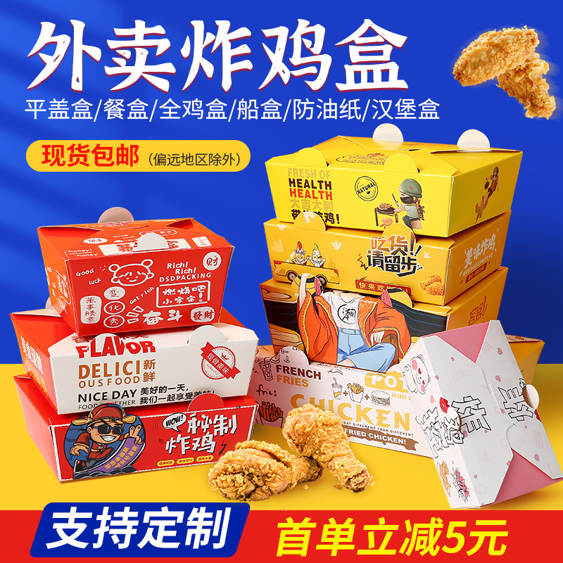 Guochao Commercial Korean Fried Chicken Packing Box Thickened Disposable Kraft Paper Dining Box Take-out Chicken Row Packing Paper Box