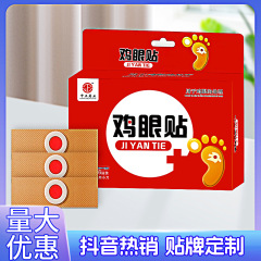 中正製薬トウモロコシパッチ足のツボケア軟膏足の根とげを除去する軟膏トウモロコシのたこ、鶏のたこ軟膏トウモロコシ軟膏