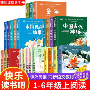 Happy Reading for Grades 1, 2, 3, 4, 5 and 6. a Complete Set of Chinese Classic Extracurricular Reading Books for Primary School Students