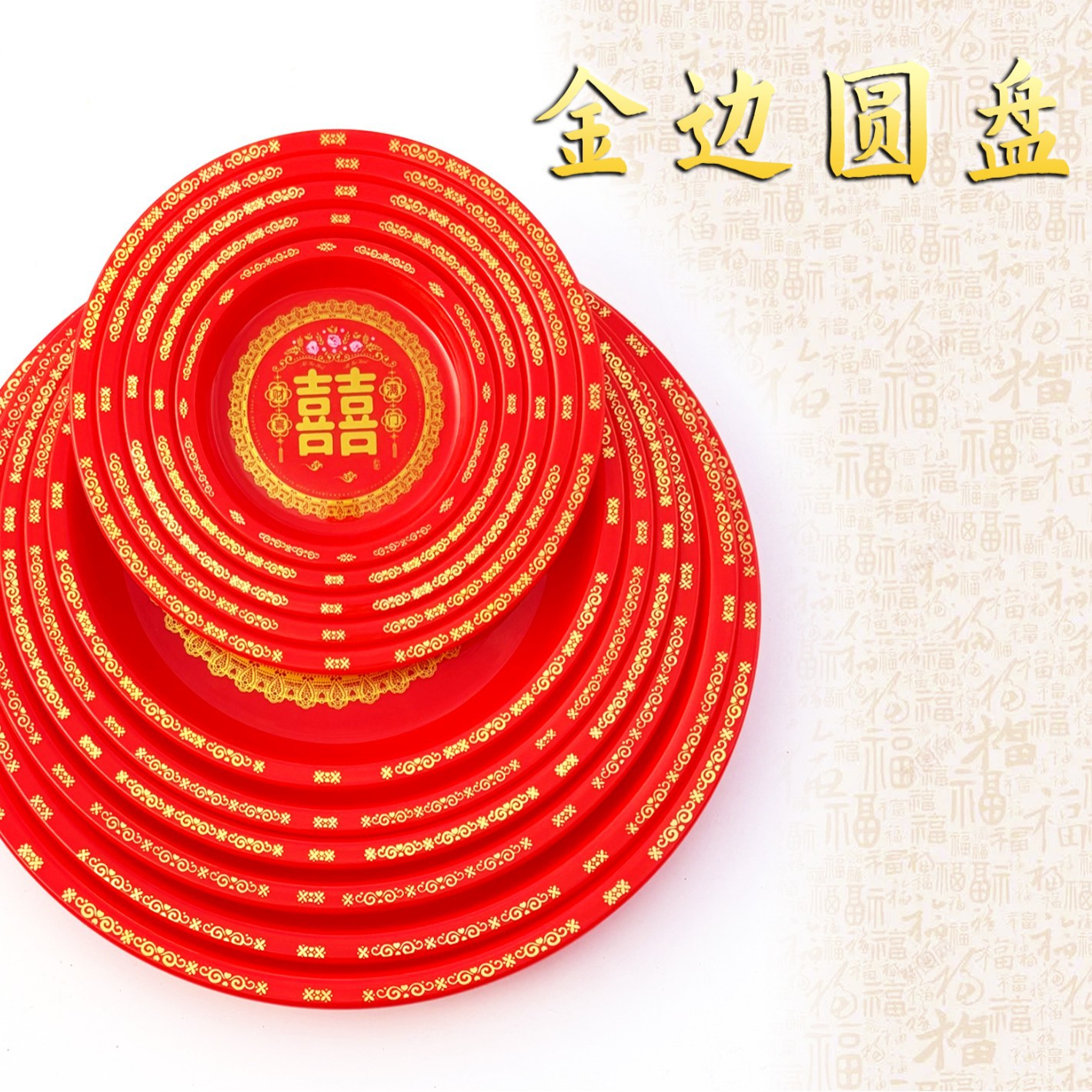 5018 해피워드 골드 엣지 디스크 18CM 10개