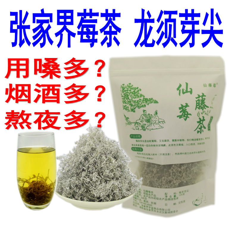 【新茶促销芽尖莓】仙藤莓张家界莓茶嫩芽叶霉茶藤茶龙须莓茶