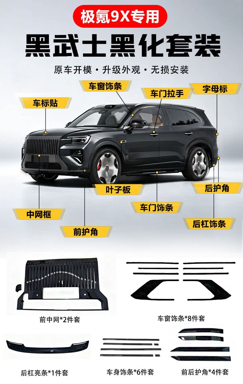 Suitable for Zeekr 8X9X Obsidian Black exterior kit, blackened front grille trim, Black Warrior non-disassembly decorative modification parts