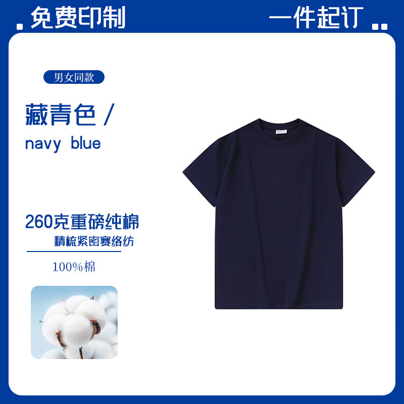 260 グラム純綿 tシャツカスタムプリントロゴ作業服半袖オフショルダーグループ文化シャツクラス制服服カスタマイズ|undefined