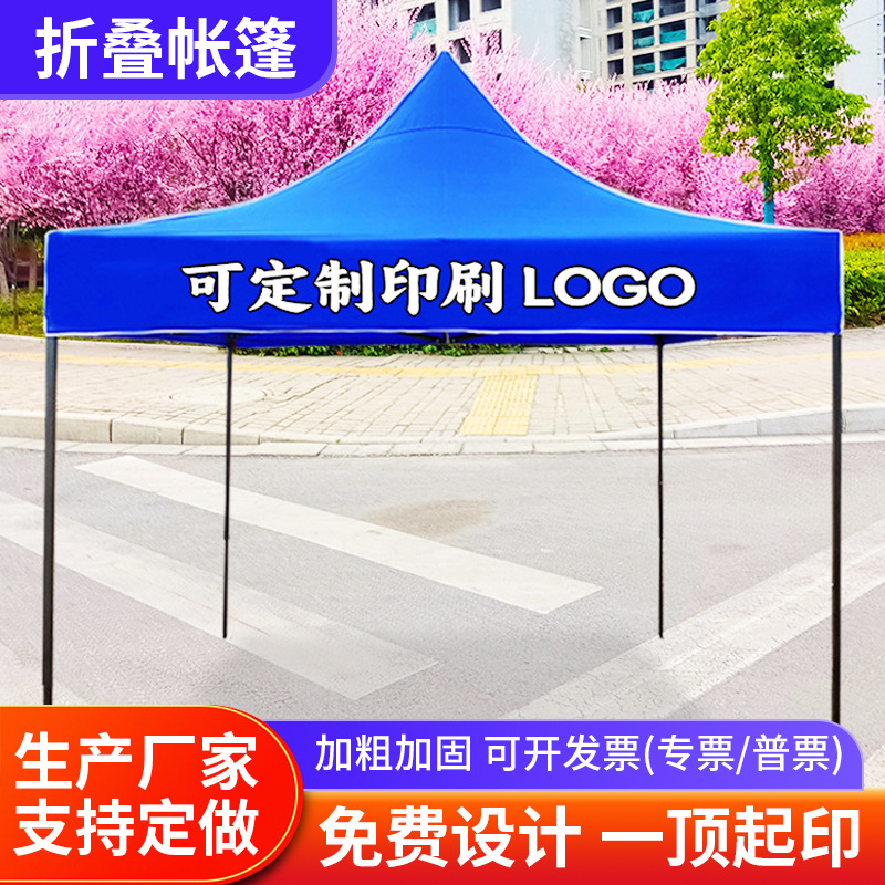 户外广告帐篷批发四角摆摊遮阳棚雨棚定 做印刷logo促销折叠帐篷