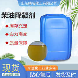 冬季柴油防蜡沉降剂内燃机低温流动改进剂抗凝剂降凝剂车用