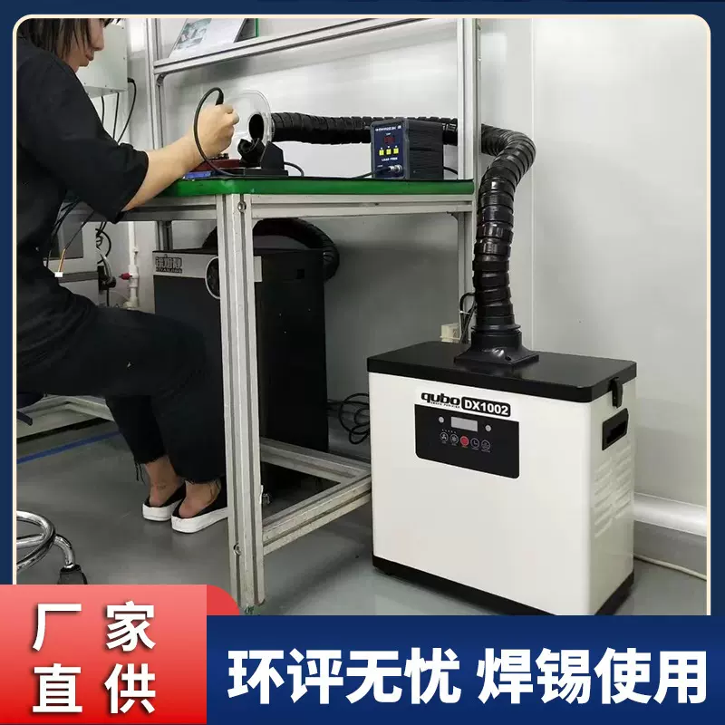 定制车间焊锡烟雾净化器DX1001DX1002焊接烟尘过滤器激光打标处理