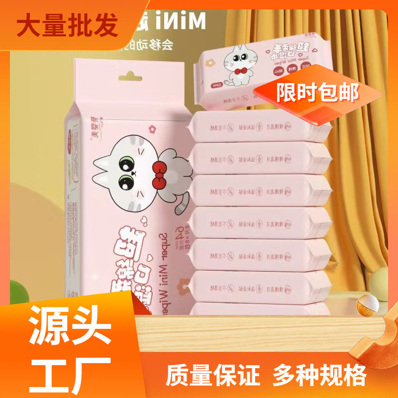 [Fan Recommended] Mini Wet Wipes for Hands and Mouth, Baby and Children's Disposable Wet Wipes, Sterile for Wiping Face and Bottom