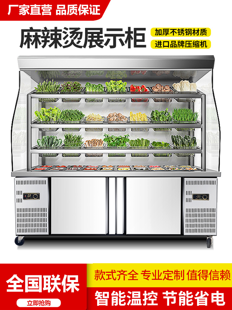 麻辣烫保鲜展示柜商用冷藏点菜柜冒菜烧烤串串冷冻冰箱玻璃风幕柜