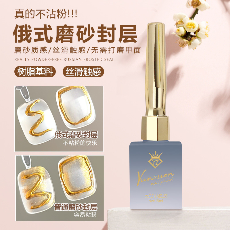 Internet Celebrity Russian-Style Frosted Sealant No-Wash Non-Stick Powder Magic Mirror Powder Special Upgraded Version Long-Lasting Manicure Functional Nail Polish Glue Internet Celebrity Russian-Style Frosted Sealant No-Wash Non-Stick Powder Magic Mirror Powder Special Upgraded Version Long-Lasting Manicure Functional Nail Polish Glue