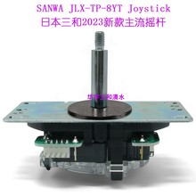 新款三和摇杆电脑游戏街霸街机格斗摇杆HITBOX杆SANWA JLX-TP-8YT