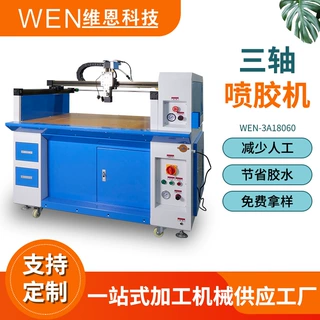 定制三轴喷胶机手袋化妆盒相框打胶机批发酒盒包装点胶机热熔胶机