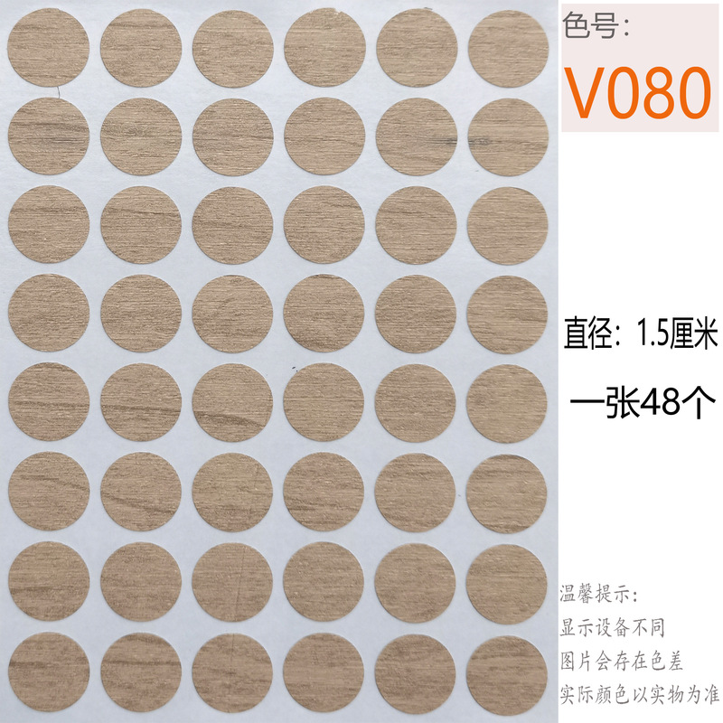 家具スリーインワンネジ穴 15 ミリメートル小さなテクスチャリングワードローブカバーステッカーネイルカバーホールステッカー|undefined