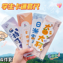 アニメジャケット学生物差し4点セットかわいい高颜値文房具20cm直尺三角板絵画製図