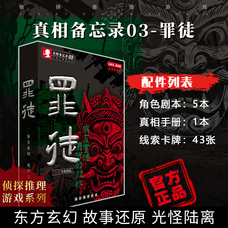 Jm043 the sinner (5-person version)